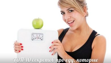 ТОП-10 секретов про еду, которые помогут похудеть 14 ТОП-10 секретов про еду, которые помогут похудеть
